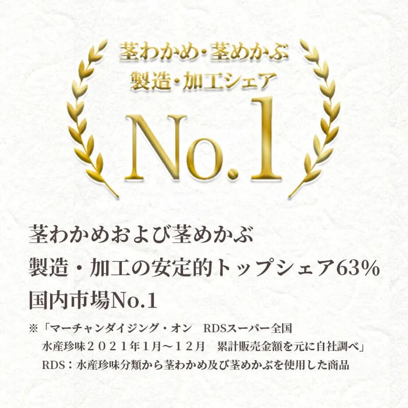 茎めかぶページ 茎わかめ／茎めかぶ – 株式会社壮関