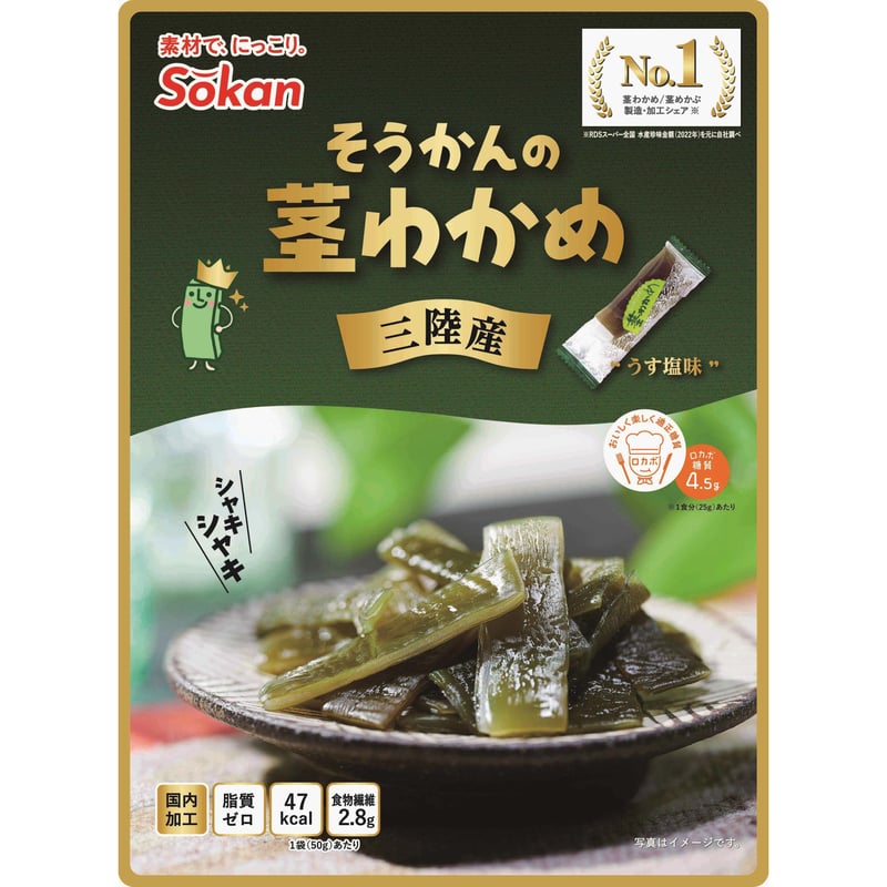 そうかんの茎わかめ三陸産 うす塩味 50g×12入 | 【公式】壮関 素材菓子