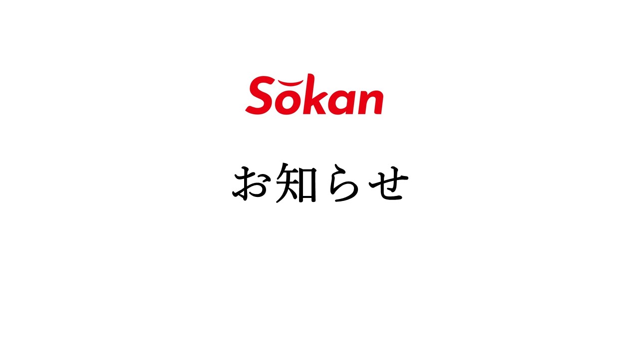 お盆期間休業日のお知らせ