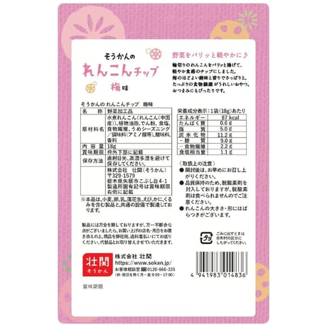 そうかんのれんこんチップ　梅味　18g×24入