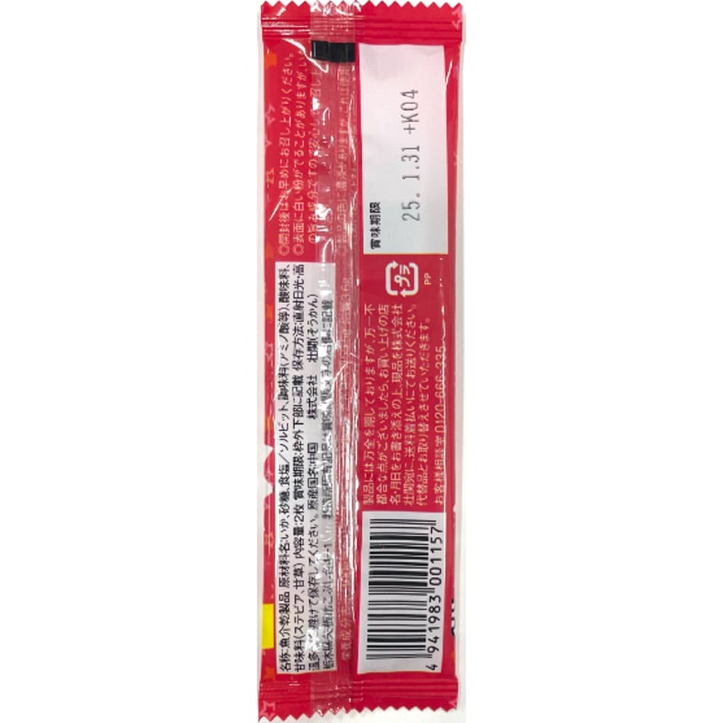 スルメちょうだい 2枚×30入 | 【公式】壮関 素材菓子専門店