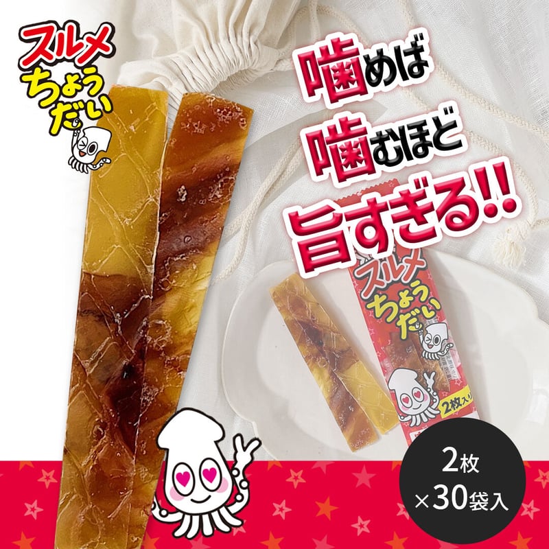 スルメちょうだい 2枚×30入 | 【公式】壮関 素材菓子専門店
