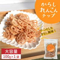からしれんこんチップ　100g×1袋入