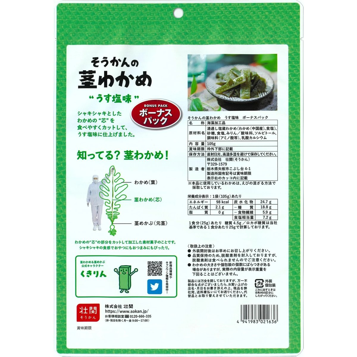 お徳用！ジャンボパック「茎わかめ」うす塩味⑫ジャンボパック「茎わかめ」梅しそ味⑫ お徳用！ジャンボパック「茎わかめ」うす塩味⑫ジャンボパック