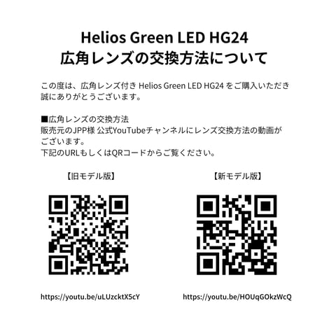 【2個～4個ご購入の方専用】広角レンズ付き　Helios Green LED HG24　植物育成ライト 黒/白