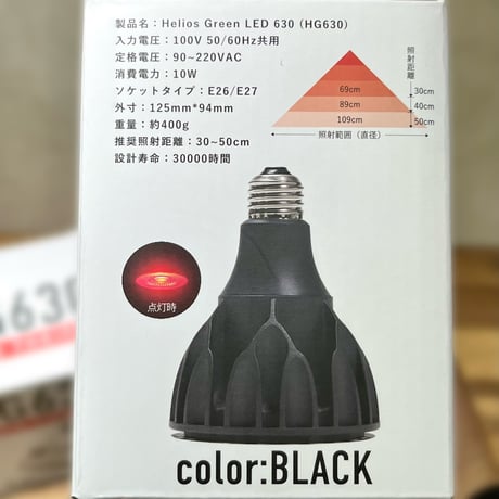 【1個ご購入の方専用】Helios Green LED 630（黒）アザミウマ予防ライト