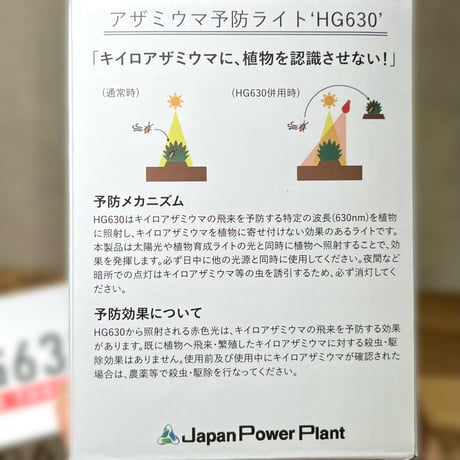 【1個ご購入の方専用】Helios Green LED 630（黒）アザミウマ予防ライト