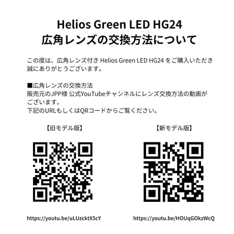 【1個ご購入の方専用】広角レンズ付き　Helios Green LED HG24　植物育成ライト 黒/白