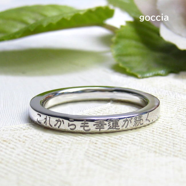 言霊・メッセージリング（シルバー製、174R）言葉の力！ | 結婚指輪と