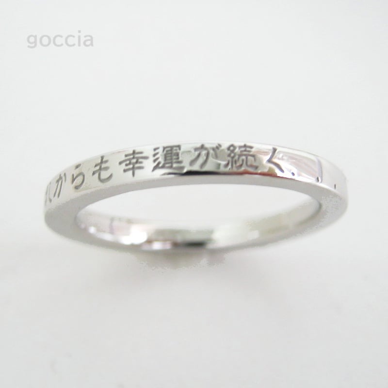 言霊・メッセージリング（シルバー製、174R）言葉の力！ | 結婚指輪と