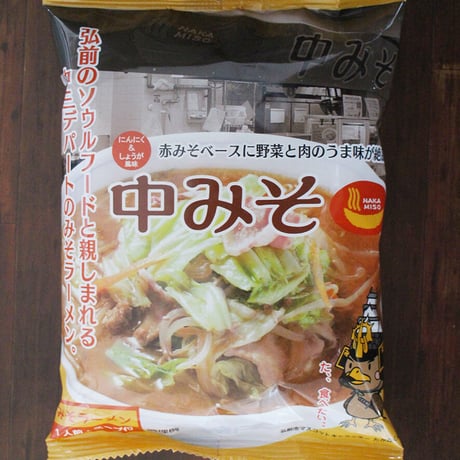 弘前のソウルフード「中みそ」即席袋麺(みそ味・10袋入り１箱)