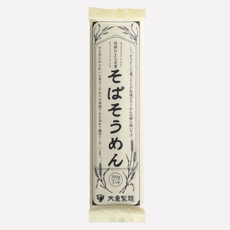 そばそうめん