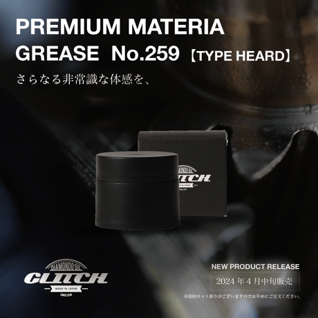 PREMIUM MATERIA GREASE No259 【TYPE HEARD】