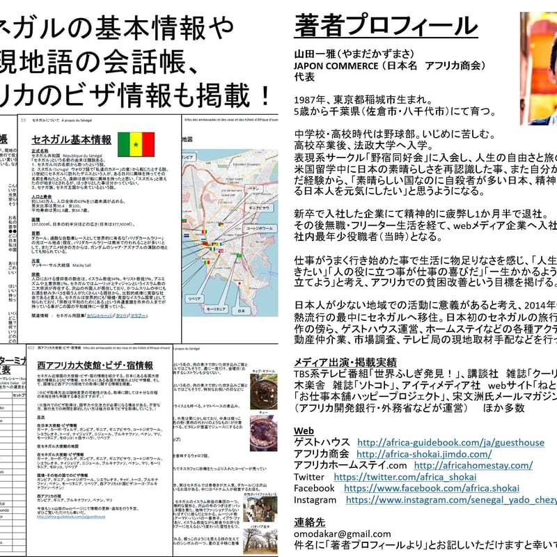 アフリカ旅行ガイドブック セネガル（電子書籍） | アフリカ旅行