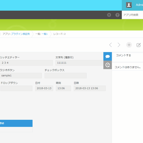 kintone 簡易スクロールプラグイン