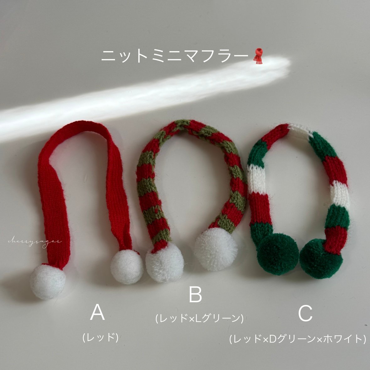 一部即納】ミニニットマフラー | Cherry Sugar