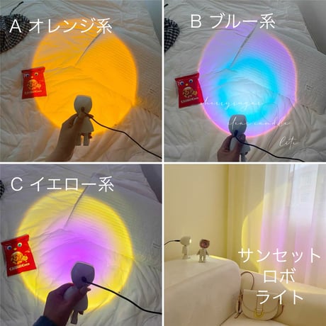 サンセットロボライト