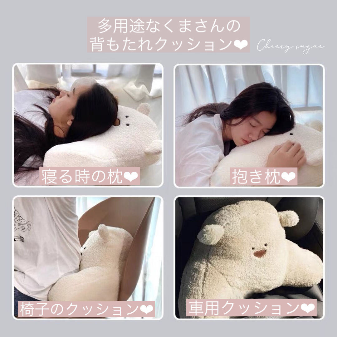 くまさんの背もたれクッション | Cherry Sugar