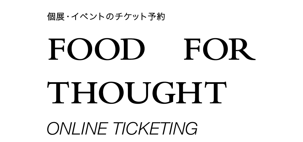 岡田直人展」2/7(土)-11(水)上原店にて開催！ | FOOD FOR THOUGHT