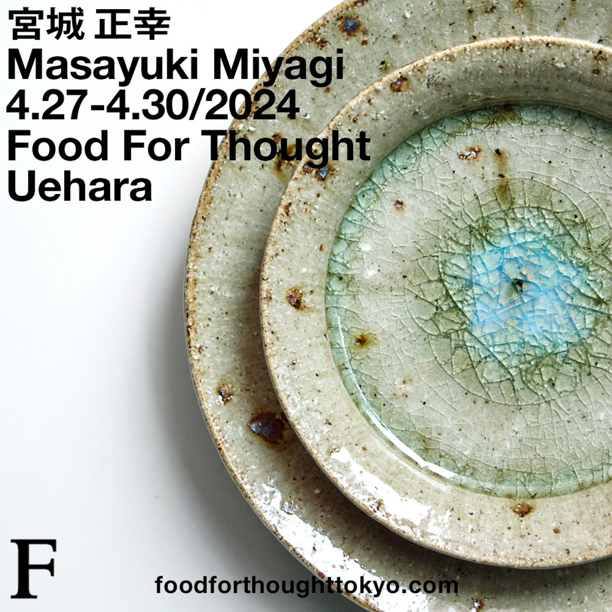 宮城正幸 展」4/27(土)-30(火) 上原店にて開催！ | FOOD FOR THOUG