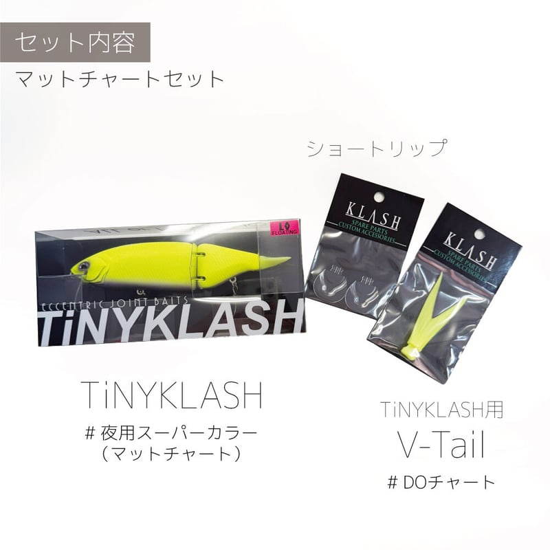 代引のみ】クラッシュシリーズオリカラ TiNYKLASH / V-TAIL付属SET | G