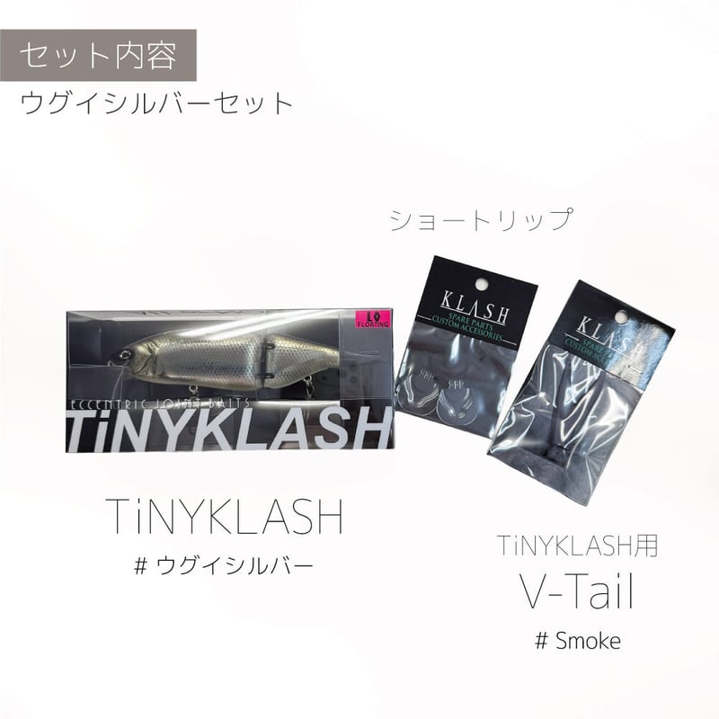 代引のみ】クラッシュシリーズオリカラ TiNYKLASH / V-TAIL付属SET | G