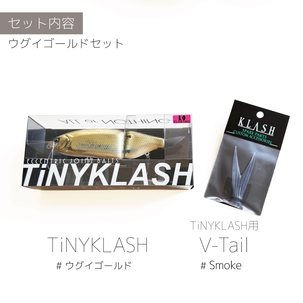【新品】DRT TINY KLASH オリカラ Vテール　セット 代引のみ】クラッシュシリーズオリカラ TiNYKLASH / V-TAIL付属SET | G