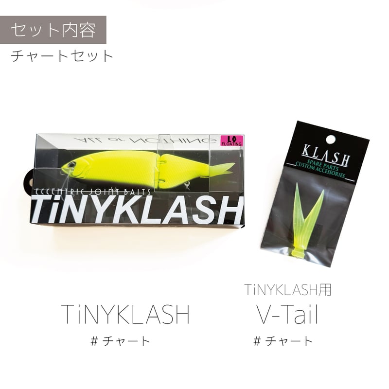 代引のみ】クラッシュシリーズオリカラ TiNYKLASH / V-TAIL付属SET | G