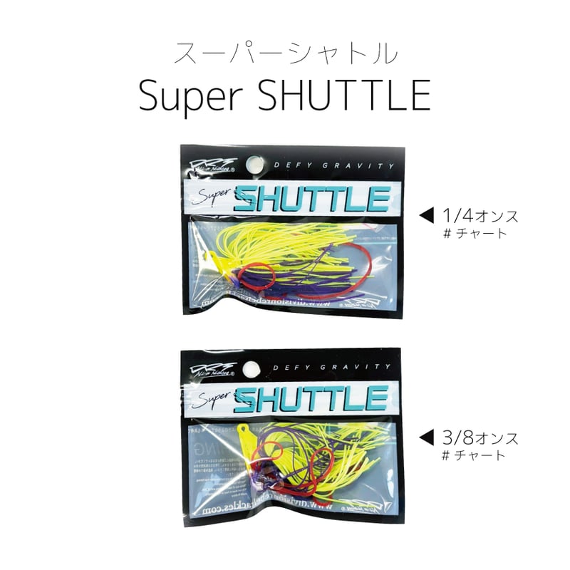 代引のみ】スーパーシャトル チャートカラー | G STORE