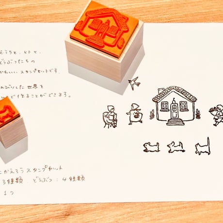 "Home” Stamp （No.233 おうちハンコセット）Set of 8 stamps with a box