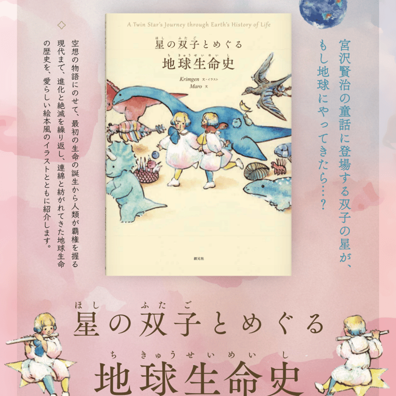 星の双子とめぐる 地球生命史」（創元社）（サイン可能） | Krimgen