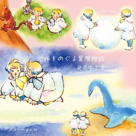 「星の双子とめぐる 地球生命史」（創元社）（サイン可能）