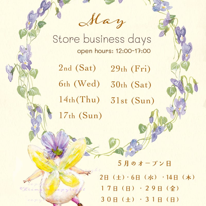 2026年5月 営業日のお知らせです (広島実店舗) | Krimgen