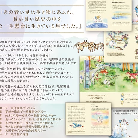 「星の双子とめぐる 地球生命史」（創元社）（サイン可能）