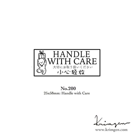 No.200: Handle with Care ハンコ