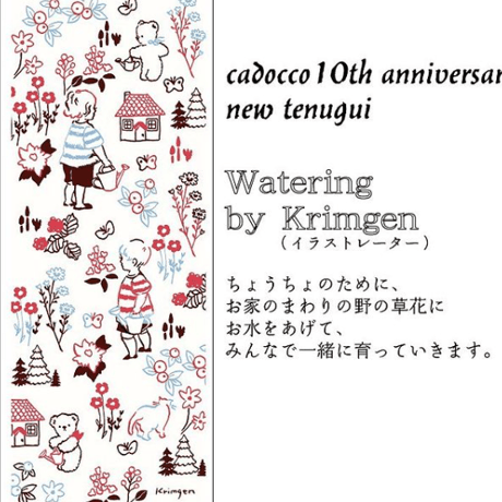 手ぬぐい  - Watering -