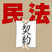 【条文テキストファイル】改正民法 契約