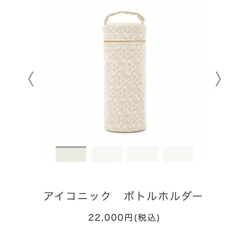 【国内定価22,000円】bonpoint  アイコニック ボトルホルダー ベージュ