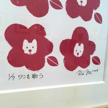 ワンも歌う