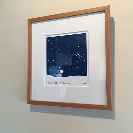 星に願いを