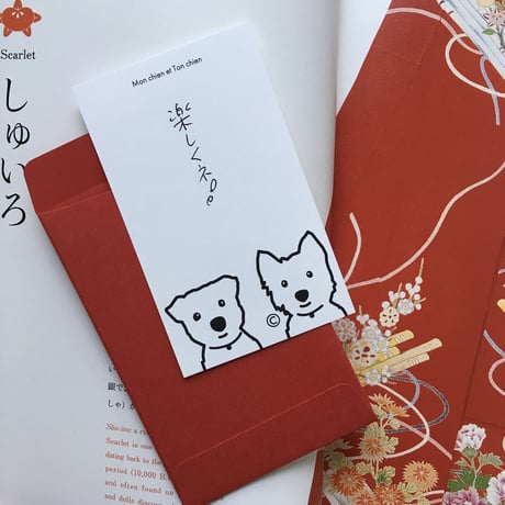 赤いぽち袋うちの子/メッセージカード付き