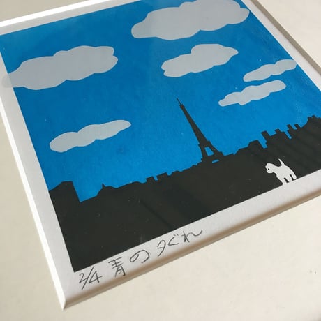 青の夕ぐれ