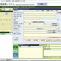 ユニッツ営業管理システム　製品版
