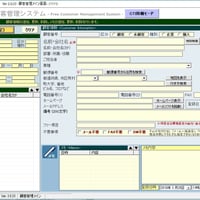 ユニッツ顧客管理システム　有料版
