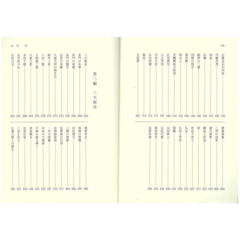 法華講員の御書要文集 郵送版 | ぎょうしょう