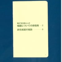 手帳付録小冊子