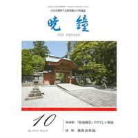 暁鐘平成24年10月号　ダウンロード版（PDF画像）