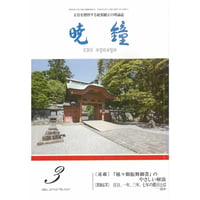 暁鐘平成24年3月号　ダウンロード版（画像PDF)画像汚れあり