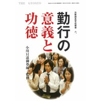 勤行の意義と功徳