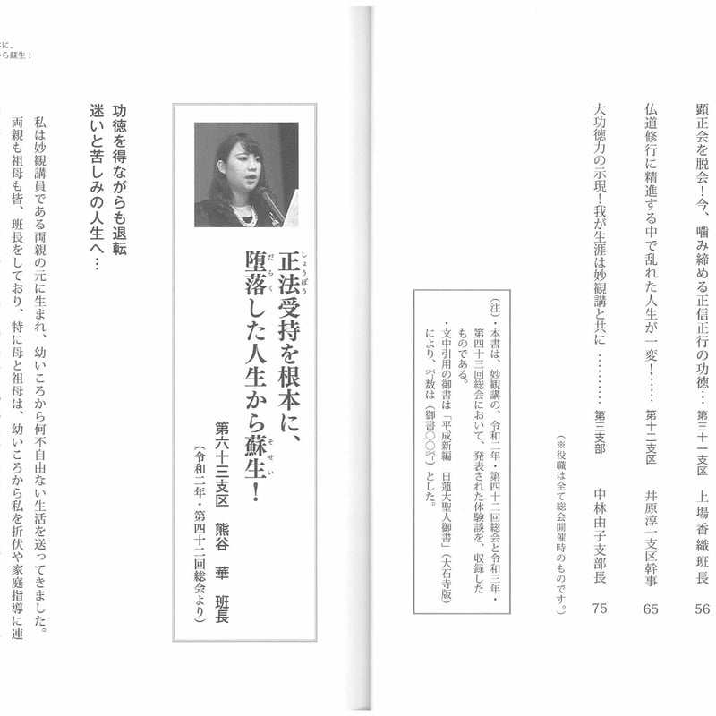 法華講員の体験談集 蒼碧集・第17巻 郵送版 | ぎょうしょう